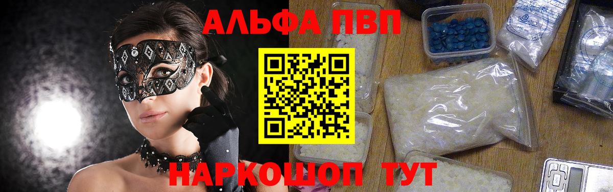 Alpha-PVP СК КРИС  Alpha-PVP мука  Краснодар  Вход с VPN 