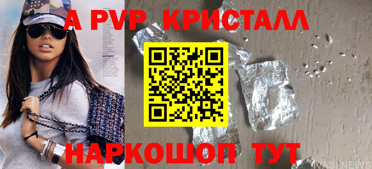 Alpha PVP Соль Краснодар