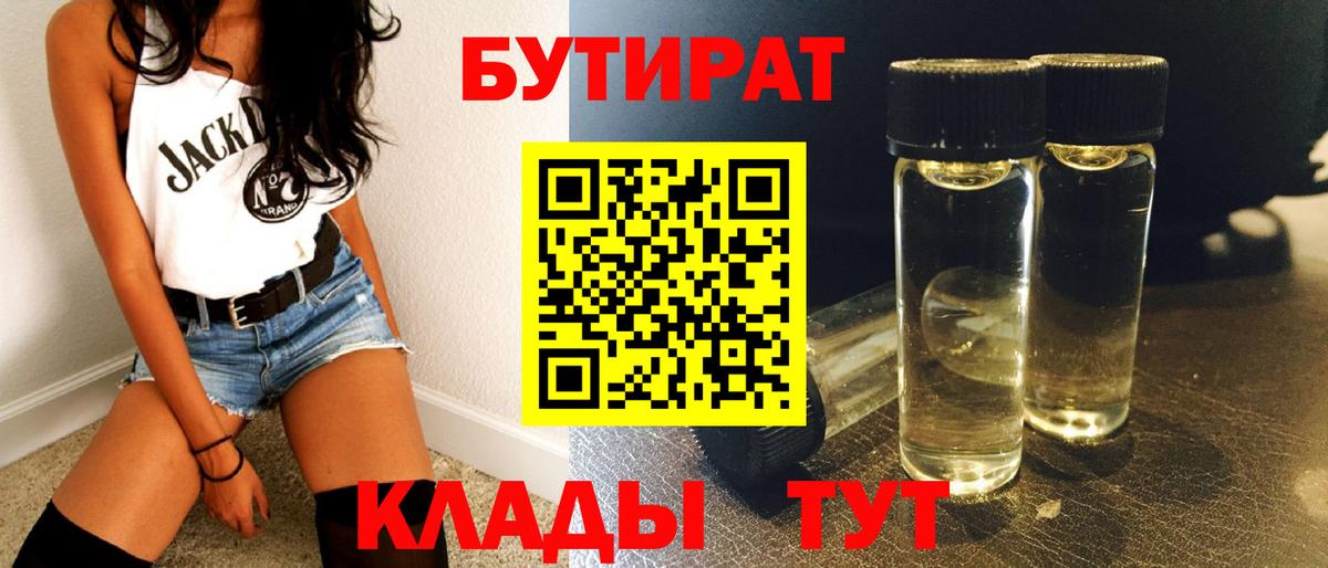 Бутират бутандиол Краснодар