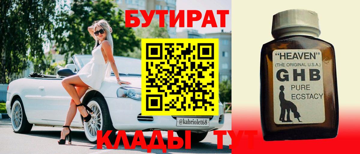 Краснодар  БУТИРАТ BDO 33%  Вход с VPN 