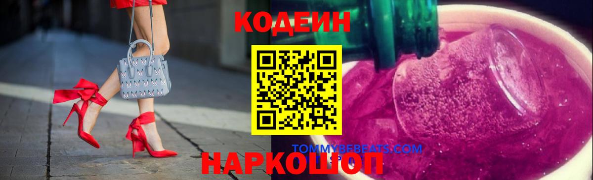 Кодеин напиток Lean (лин) Краснодар