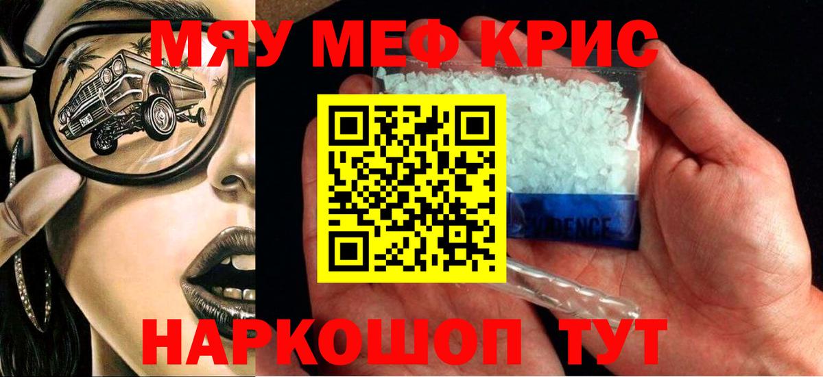 Мефедрон кристаллы Краснодар