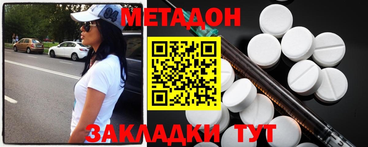 МЕТАДОН VHQ Краснодар