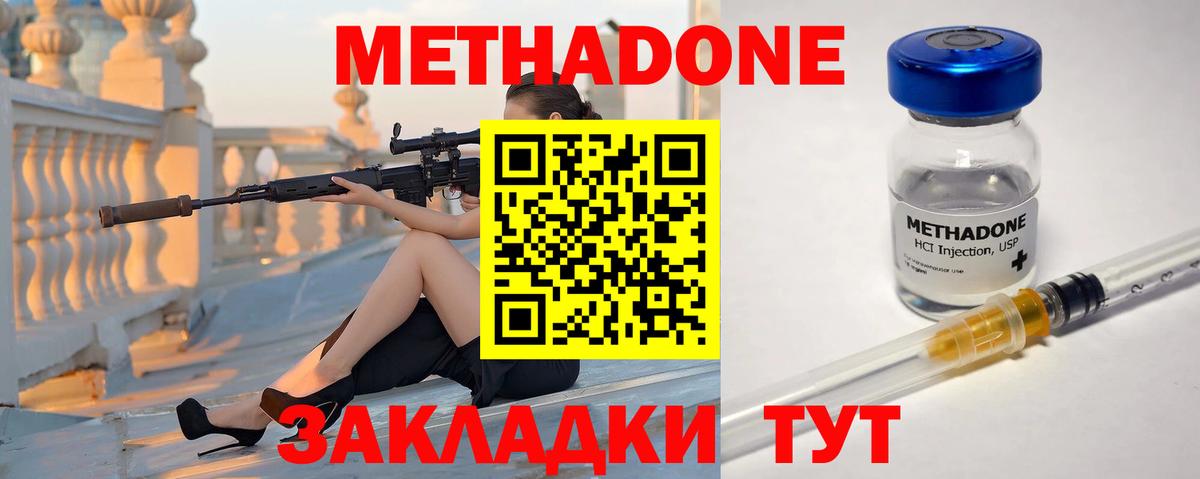 МЕТАДОН methadone  Вход с VPN  Краснодар  МЕТАДОН VHQ 